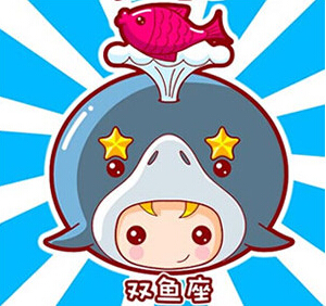 双鱼座男生