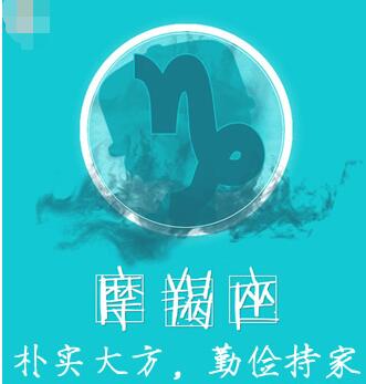 摩羯男:朴实大方,勤俭持家