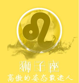 狮子男:高傲的姿态最迷人