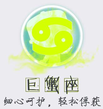巨蟹男:细心呵护,轻松俘获