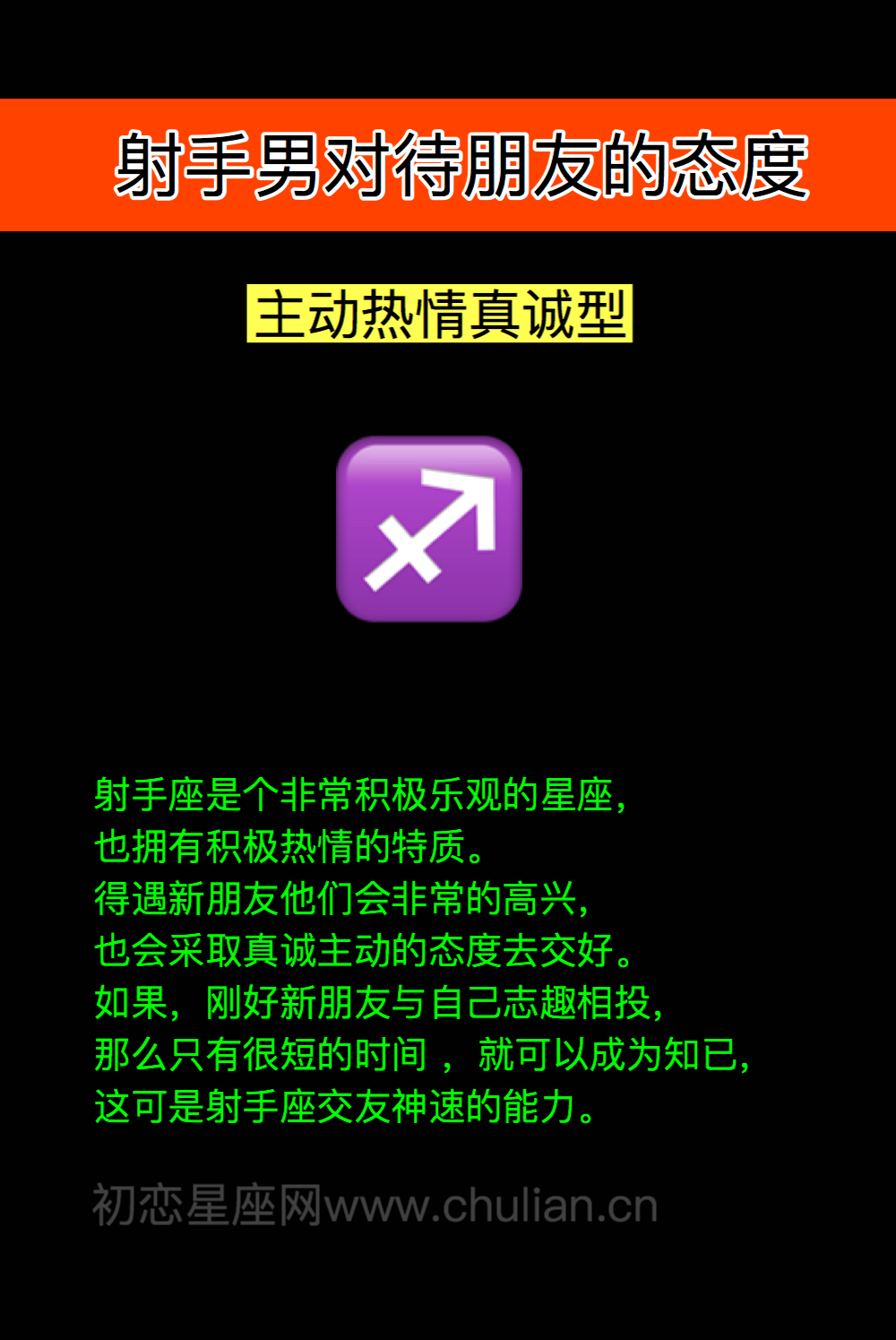 射手座男生对待朋友的态度