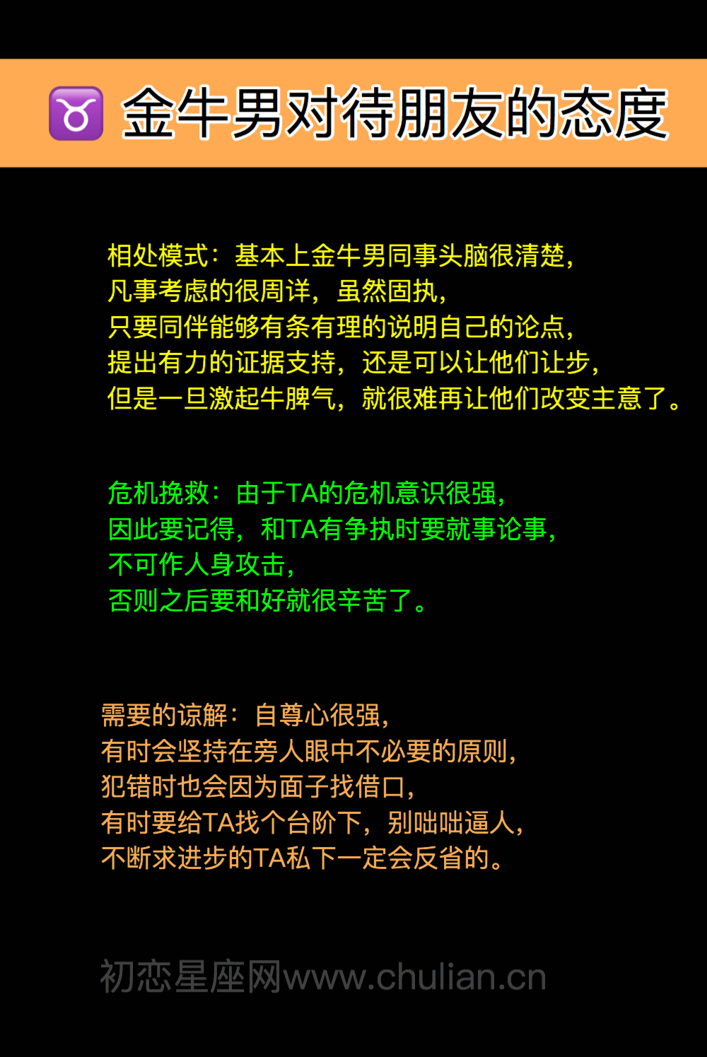 金牛座男生对带待朋友的态度：喜欢与知性的朋友交流