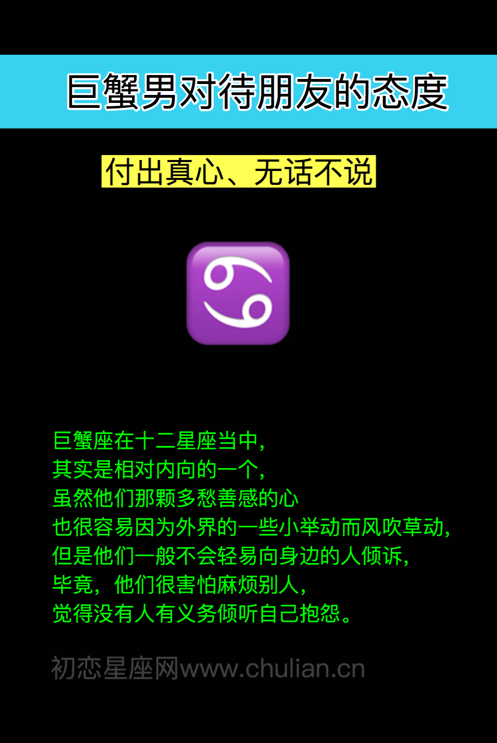 巨蟹座男生对待朋友的态度