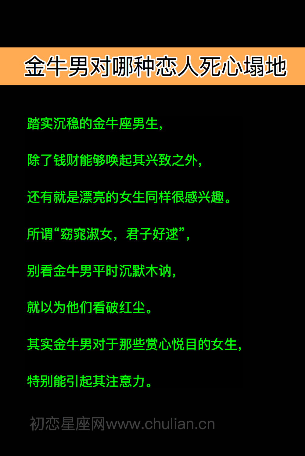 金牛座男生对哪种恋人死心塌地
