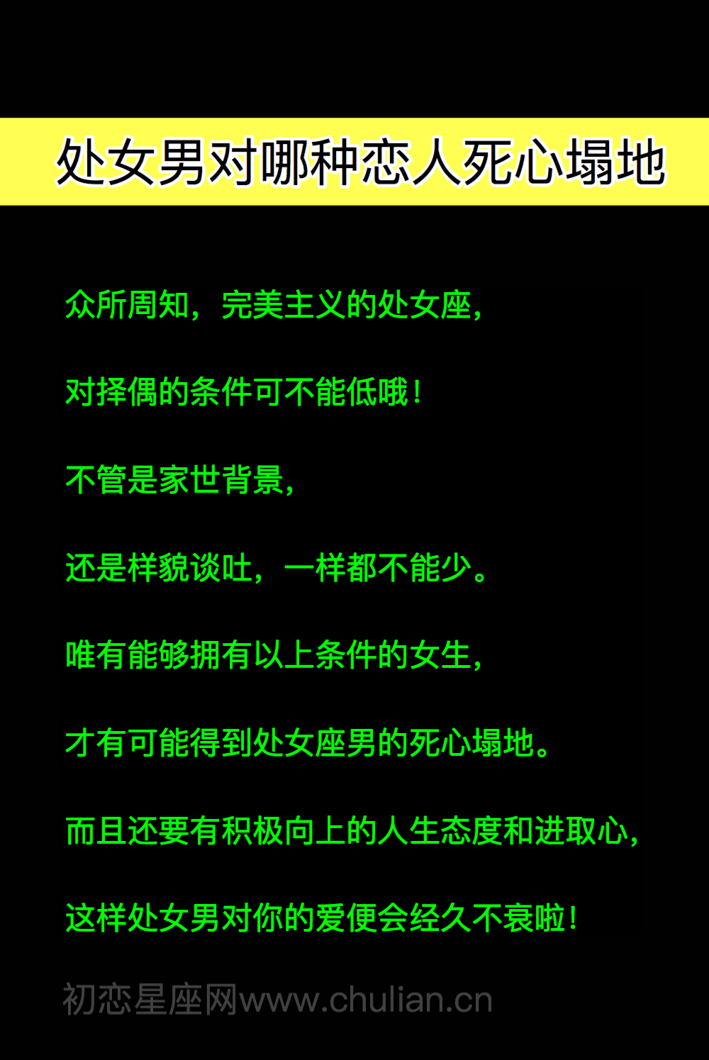 处女座男生对哪种恋人死心塌地
