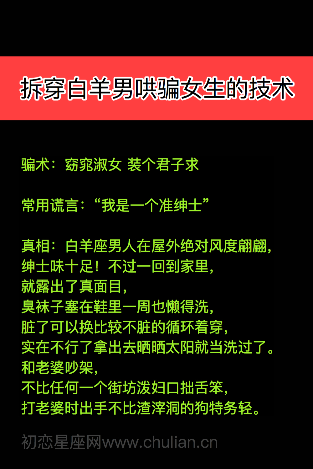 拆穿12星座男生哄骗女生的技术