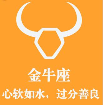 金牛座爱情软肋:心软如水,过分善良