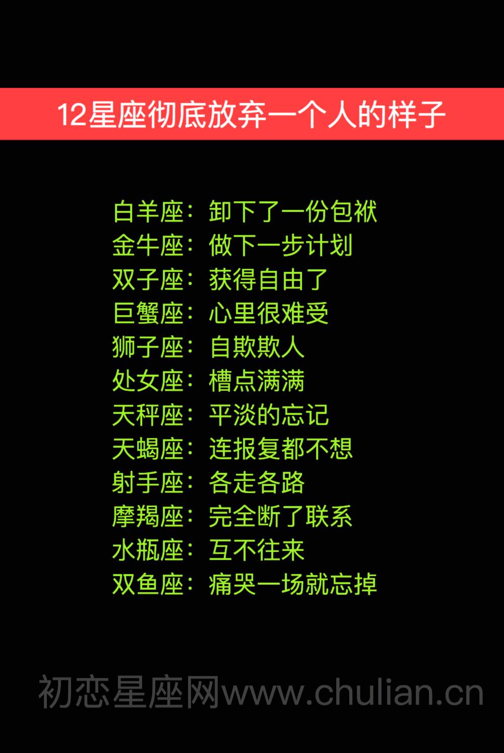 十二星座彻底放弃一个人是什么样子
