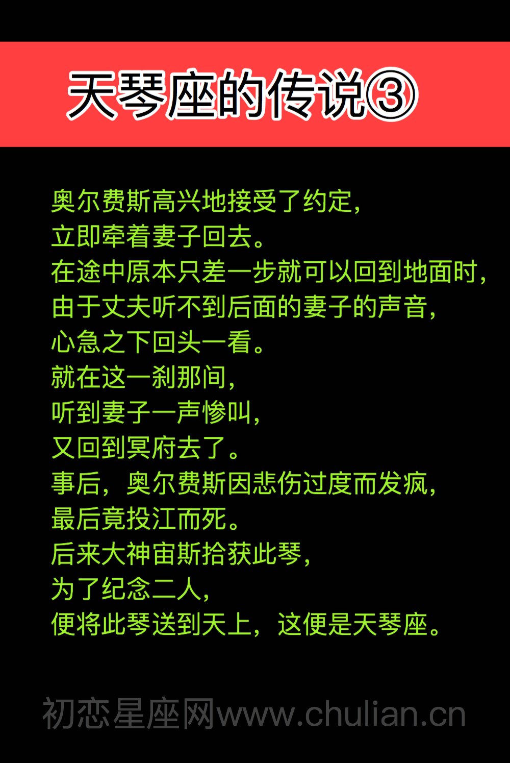 天琴座的传说,天琴座图片大全
