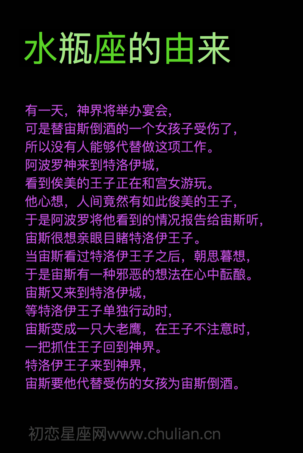 水瓶座的由来,水瓶座的来历