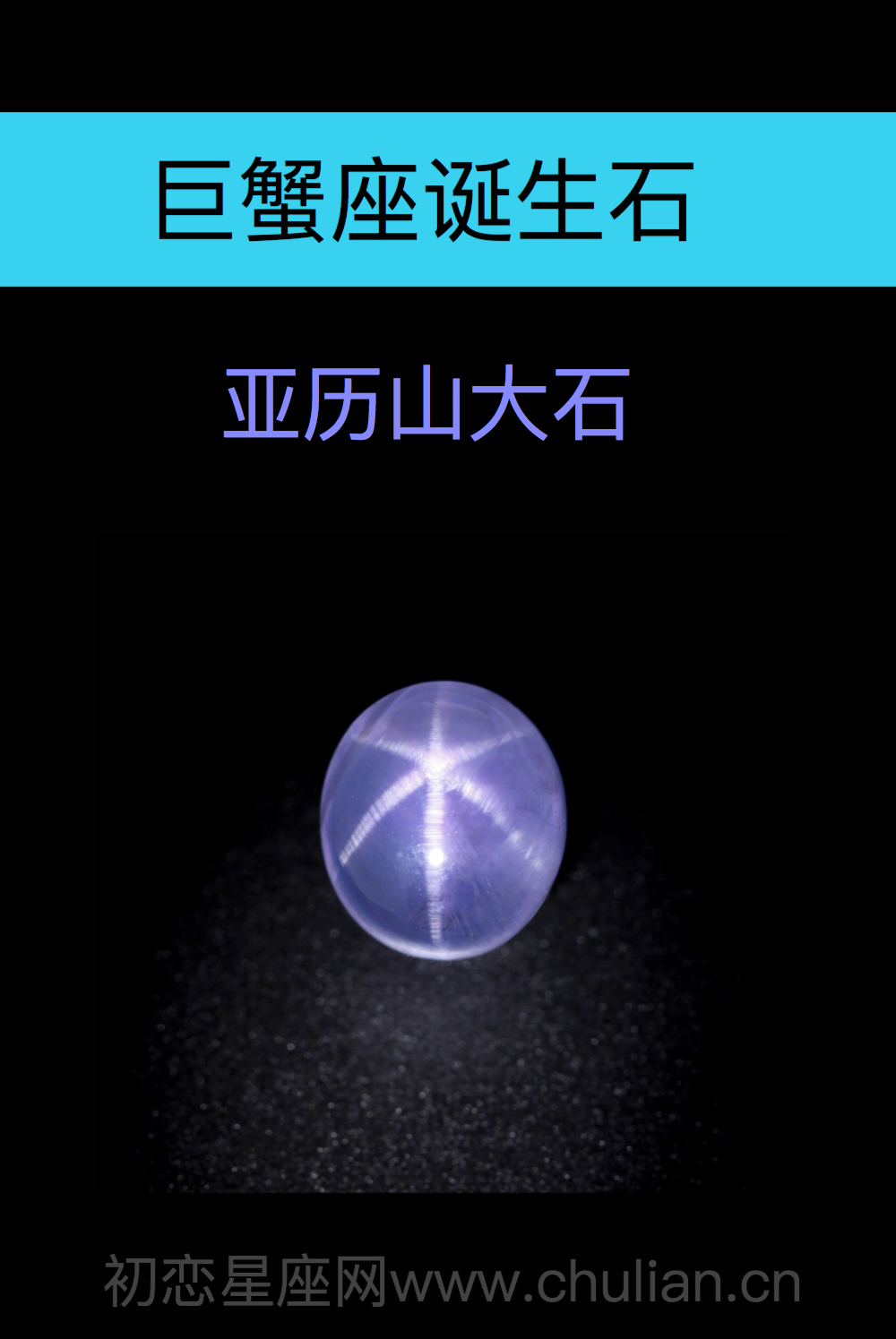 巨蟹座诞生石:亚历山大石