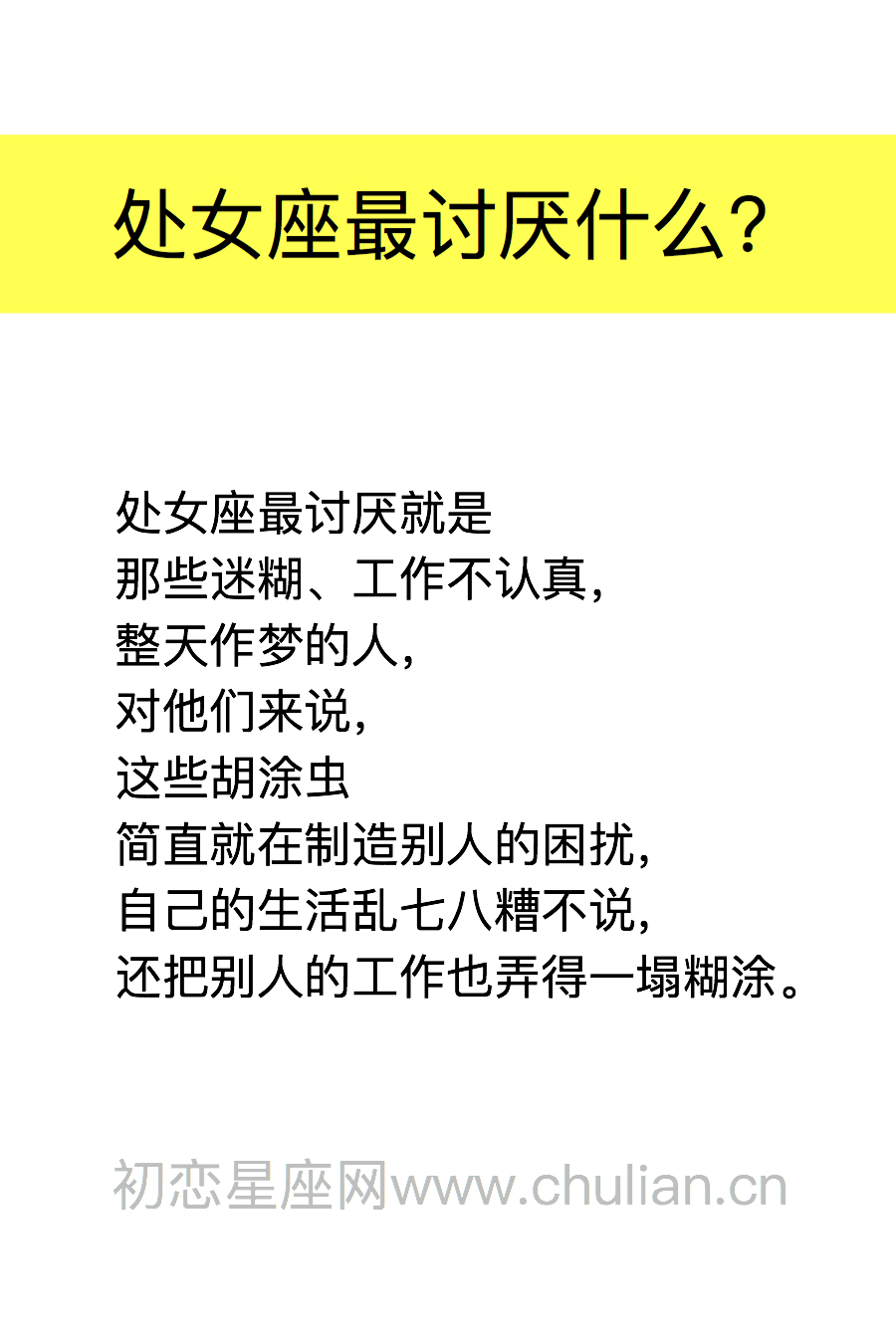 处女座最讨厌什么？