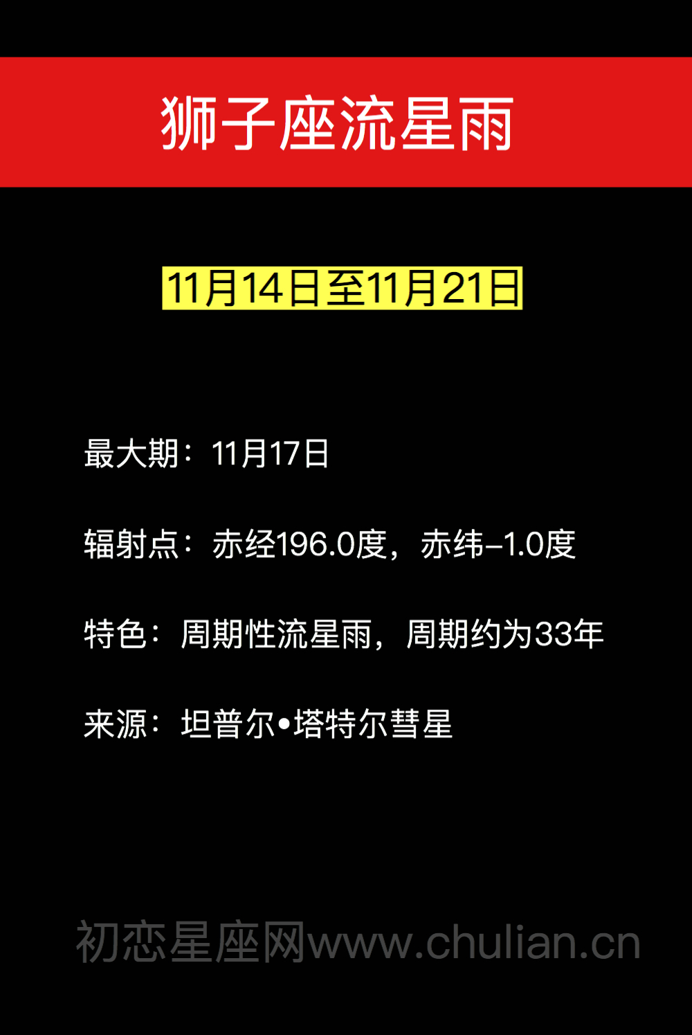 狮子座流星雨