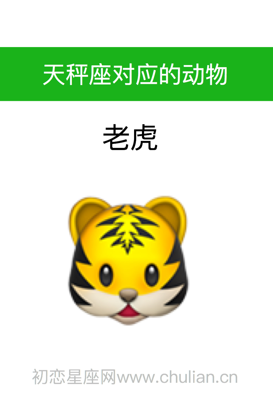 天秤座是什么动物