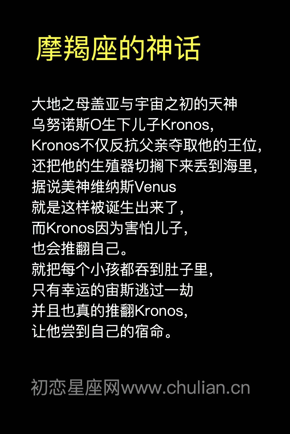摩羯座原型神话!