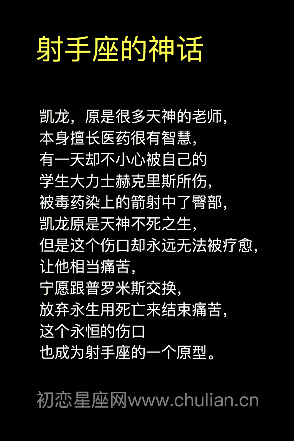 射手座原型神话!