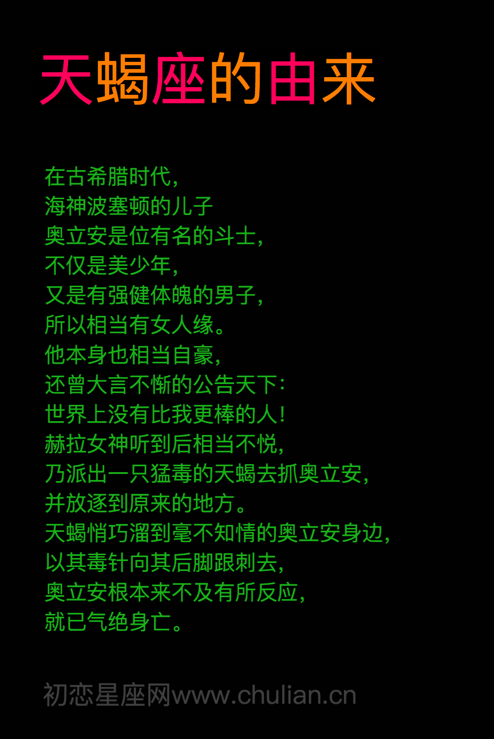 天蝎座的由来,天蝎座的来历