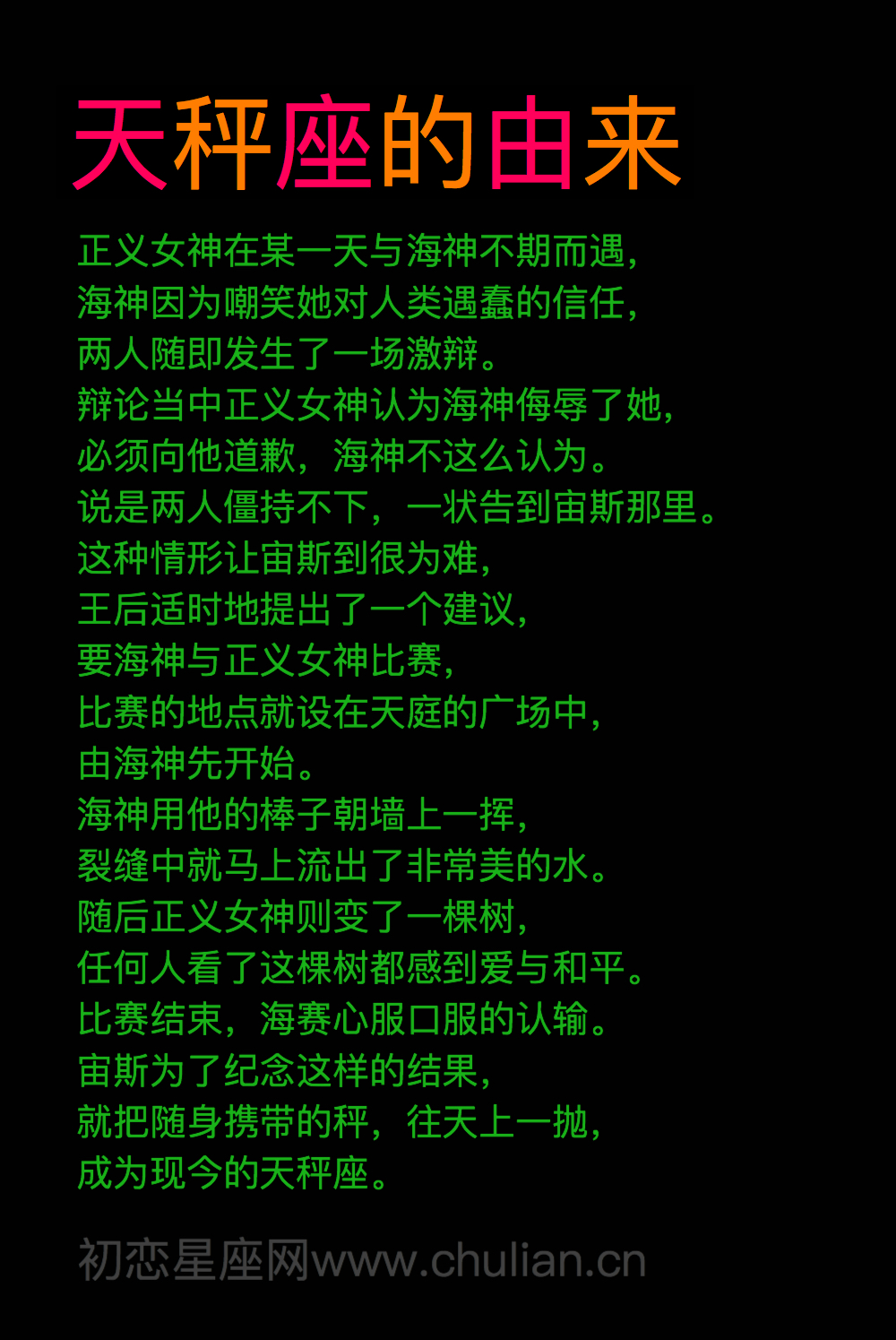 天秤座的由来,天秤座的来历