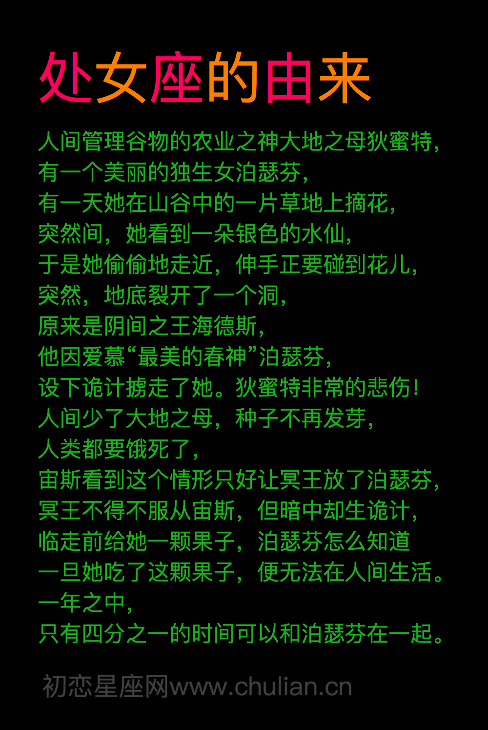 处女座的由来,处女座的来历