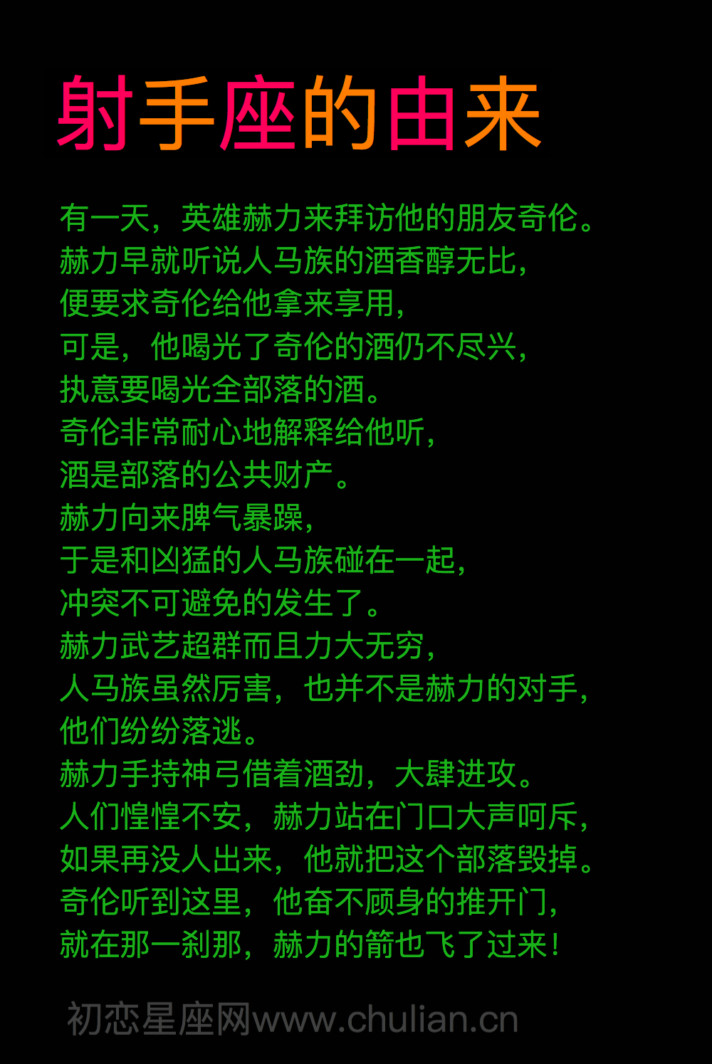 射手座的由来,射手座的来历