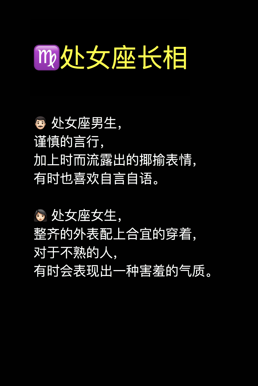 处女座男生长相,处女座女生长相