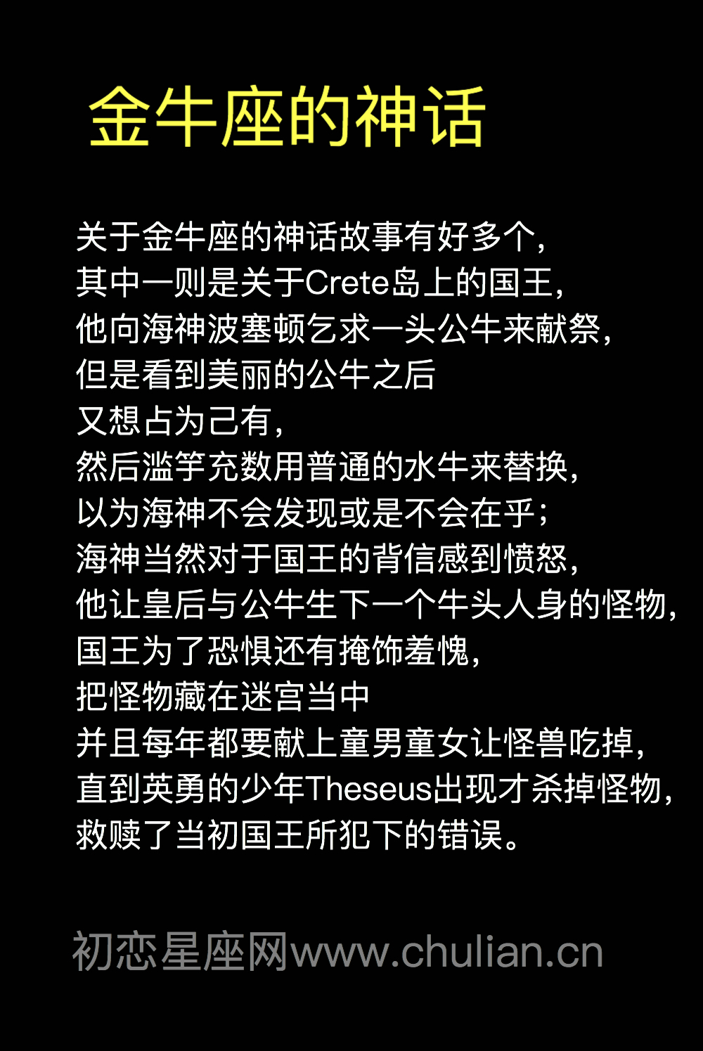 金牛座原型神话!