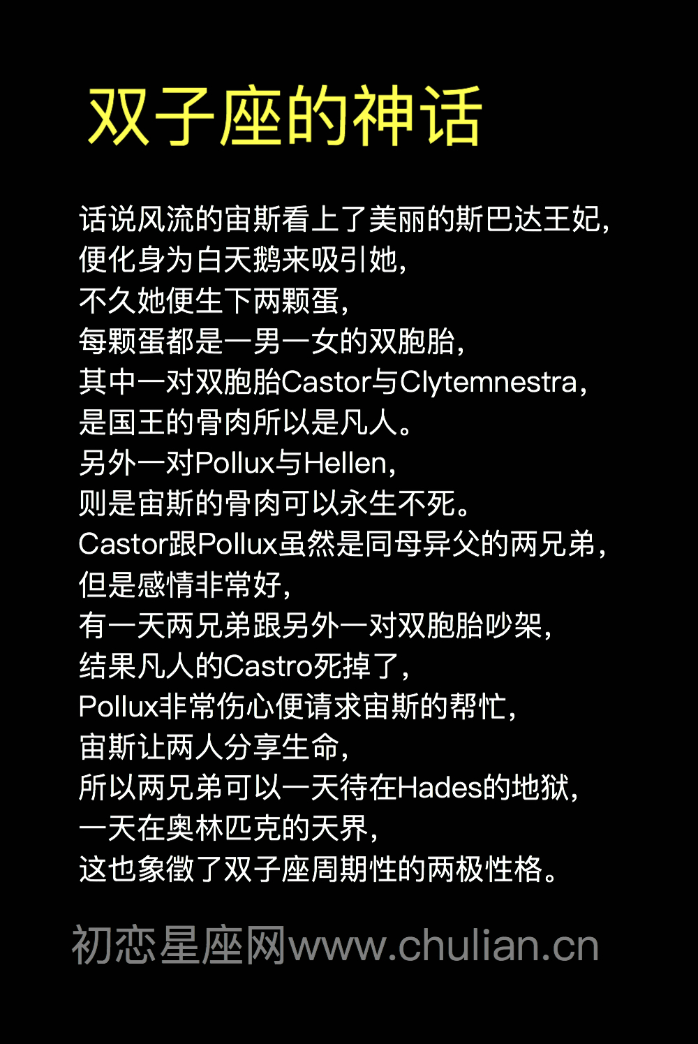 双子座原型神话!