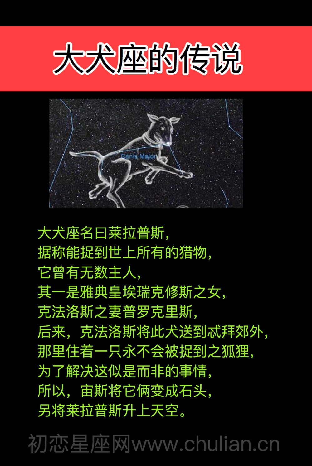 大犬座的传说