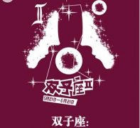 双子座的爱情叛逆期是什么时候