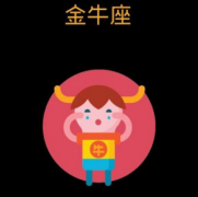 金牛座挽救爱情的妙招
