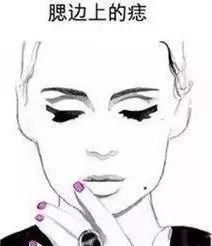 脸上哪些部位的痣属于桃花痣 这几处痣相可谓财色兼收 脸上哪些部位的痣属于桃花痣 这几处痣相可谓财色兼收