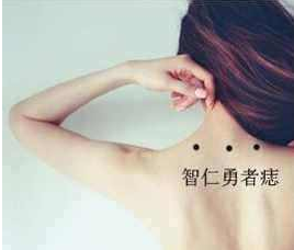 「痣」得八方财, 解析身体5处好运吉祥痣 「痣」得八方财, 解析身体5处好运吉祥痣