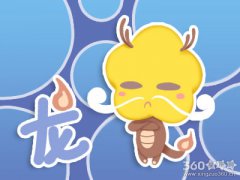 恋爱中属龙人的什么行为会让对方很感动