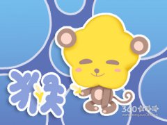 生肖猴绝不会跟什么人成为朋友