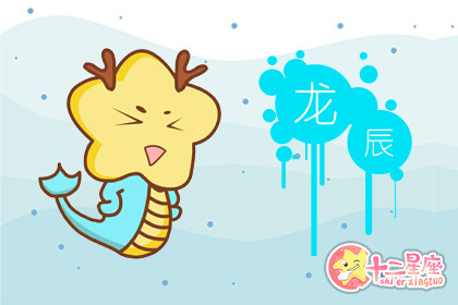 八八年属龙的是什么命 命好不好
