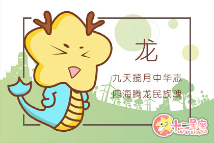 属龙的女人旺夫吗 有什么说法