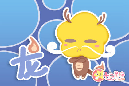 属龙最命苦出生日期 属龙几月命苦