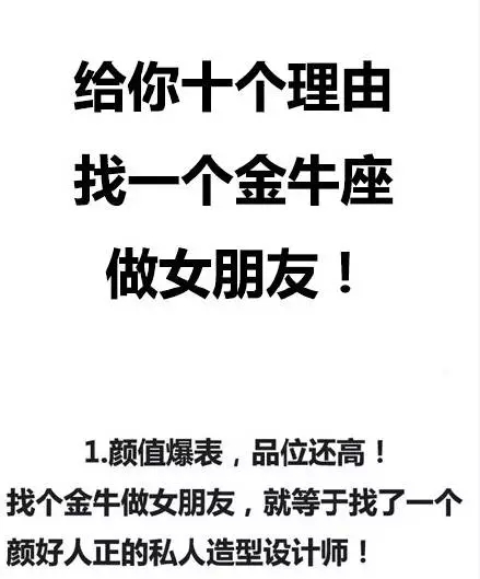 给你十个理由找一个金牛座做女朋友!