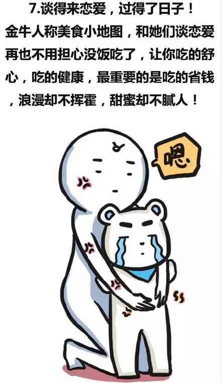 给你十个理由找一个金牛座做女朋友!