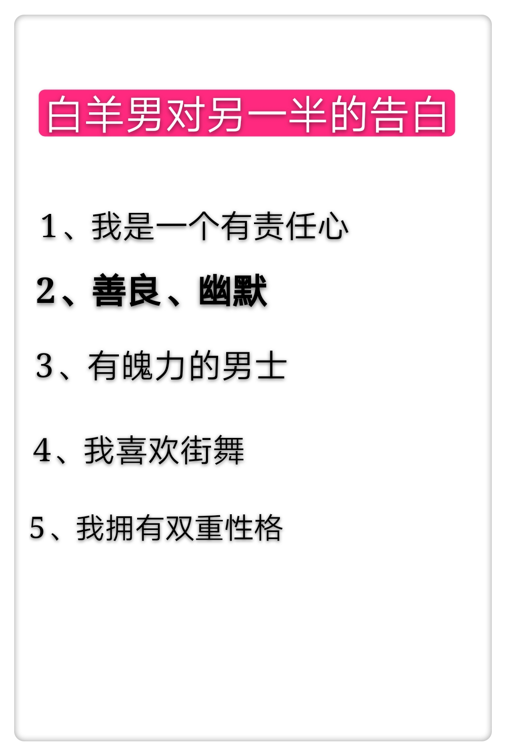 白羊座对心目中另一半的真心告白!