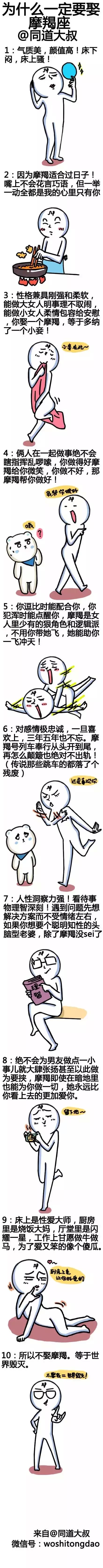 为什么一定要娶摩羯座?