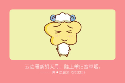 女羊男鼠婚配是否合适 属羊女属鼠男婚配