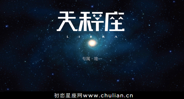 天秤座与12星座的工作搭档