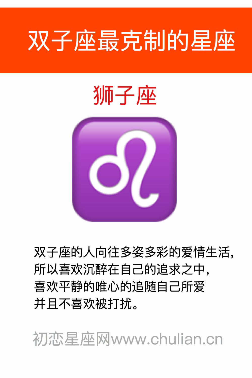 双子最克制的星座是(狮子座)