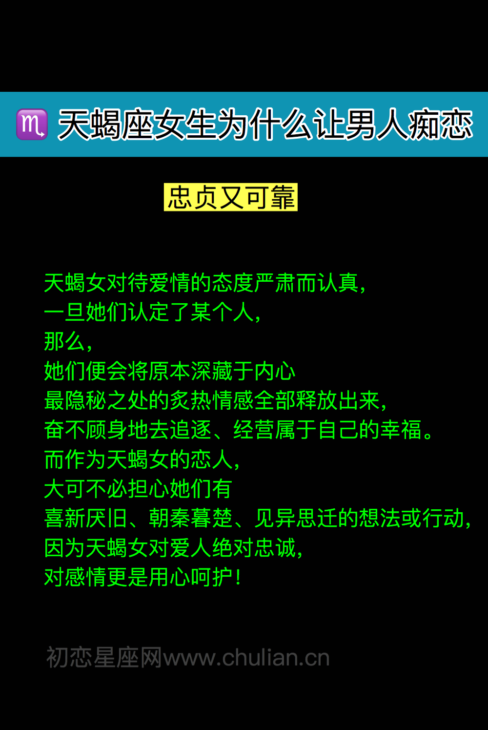 天蝎座女生为什么让男人痴恋
