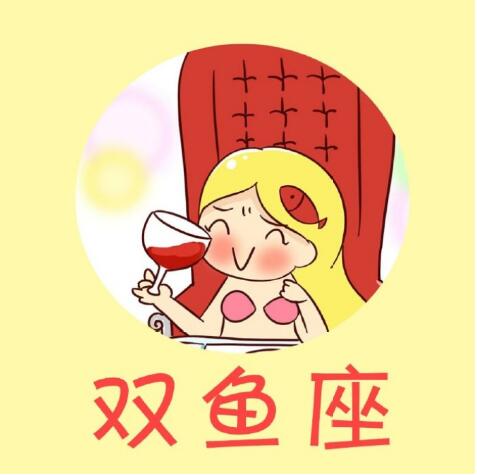 教双鱼座如何辟邪?