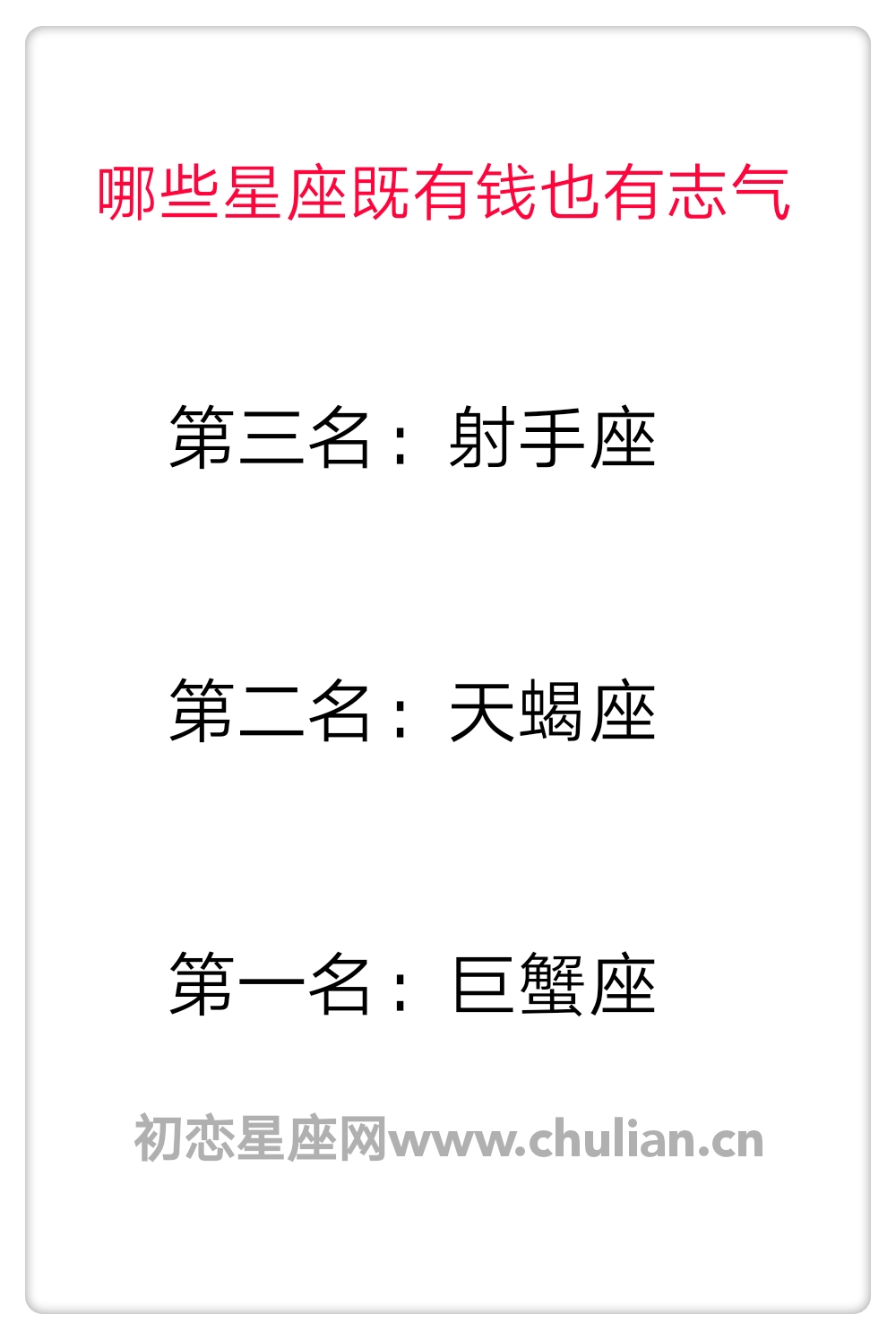 哪些星座既有钱也有志气