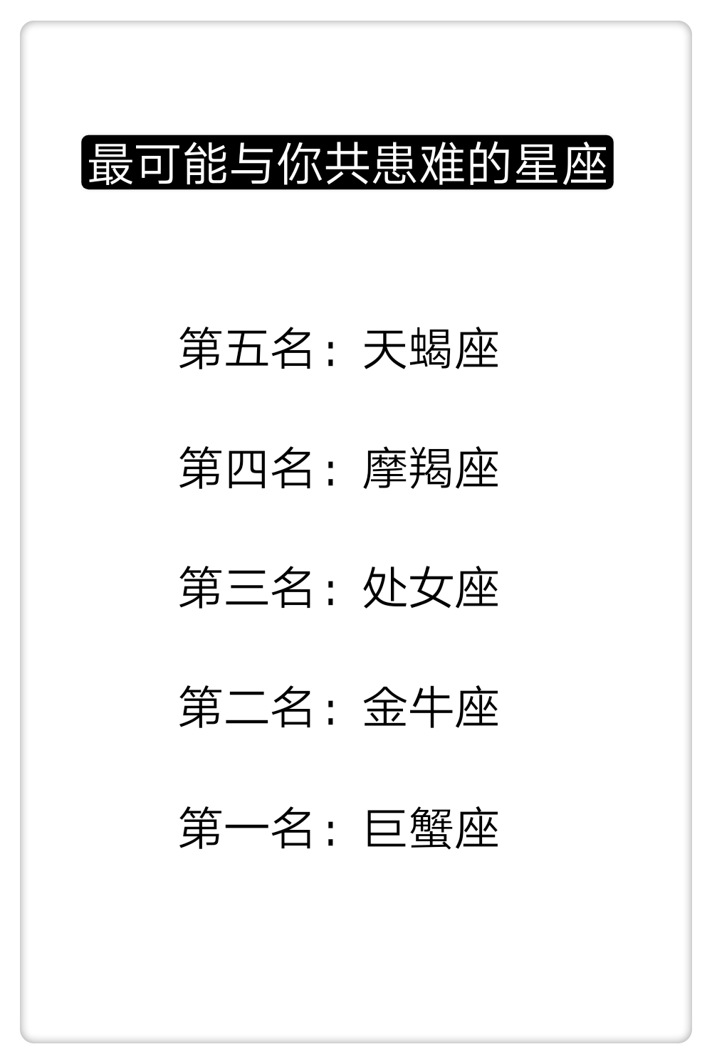 12星座里,谁最有可能与你共患难