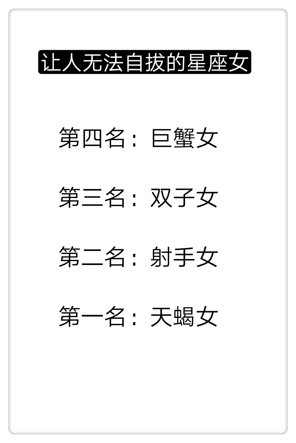 如同罂粟,让人无法自拔的星座女