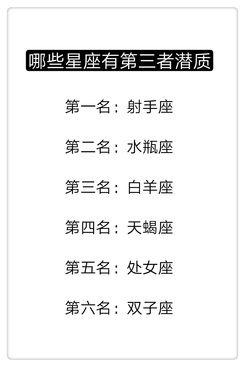 哪些星座有第三者潜质?